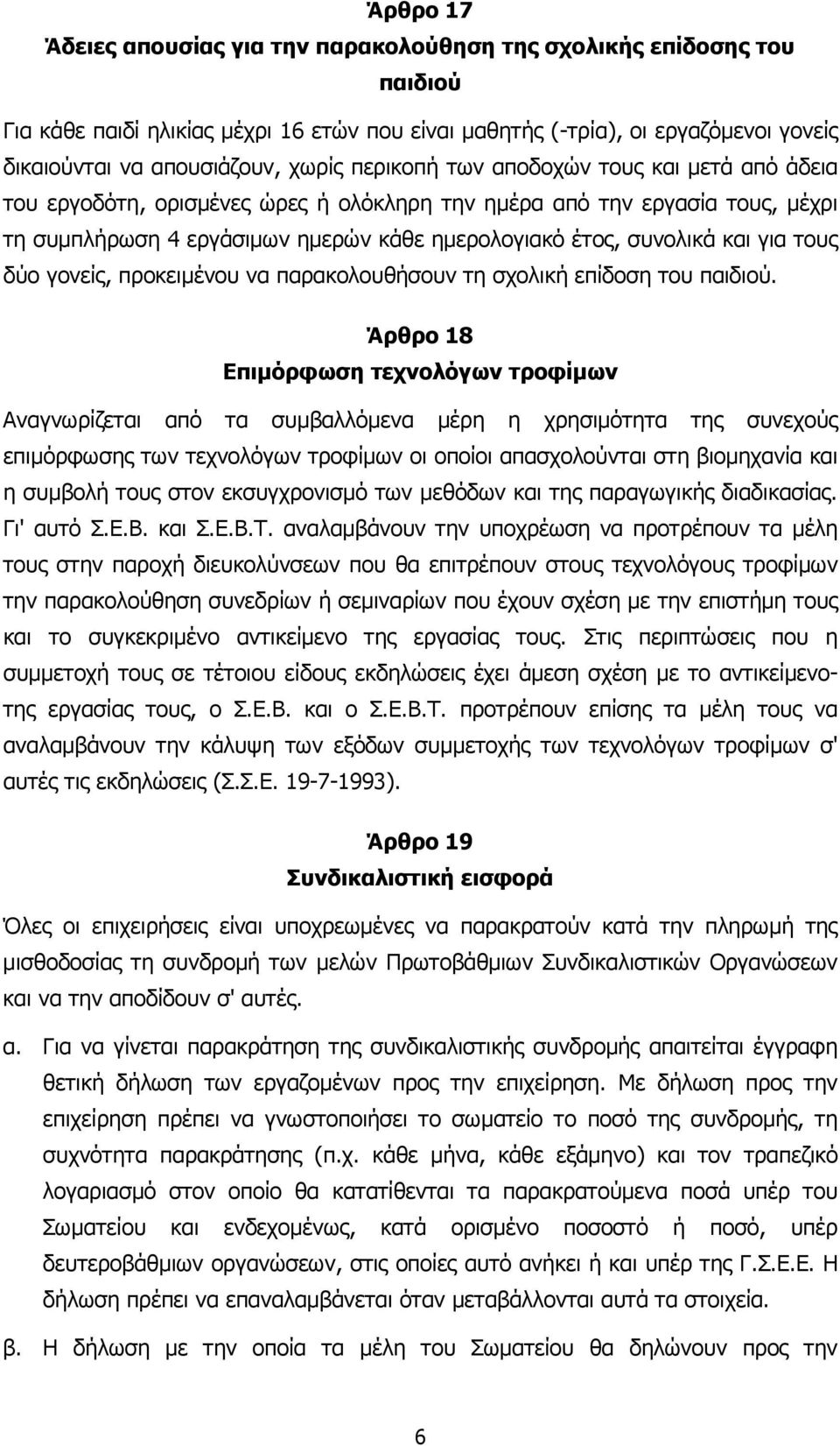 για τους δύο γονείς, προκειµένου να παρακολουθήσουν τη σχολική επίδοση του παιδιού.