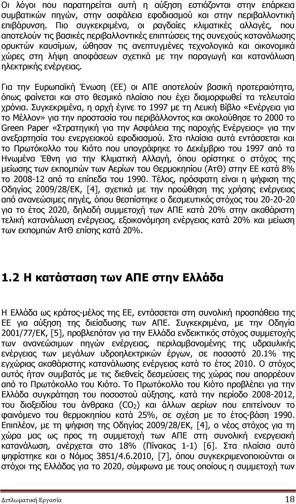 χώρες στη λήψη αποφάσεων σχετικά με την παραγωγή και κατανάλωση ηλεκτρικής ενέργειας.