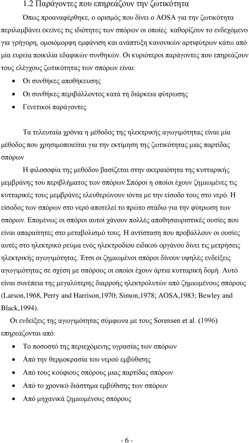 Οι κυριότεροι παράγοντες που επηρεάζουν τους ελέγχους ζωτικότητας των σπόρων είναι: Οι συνθήκες αποθήκευσης Οι συνθήκες περιβάλλοντος κατά τη διάρκεια φύτρωσης Γενετικοί παράγοντες Τα τελευταία