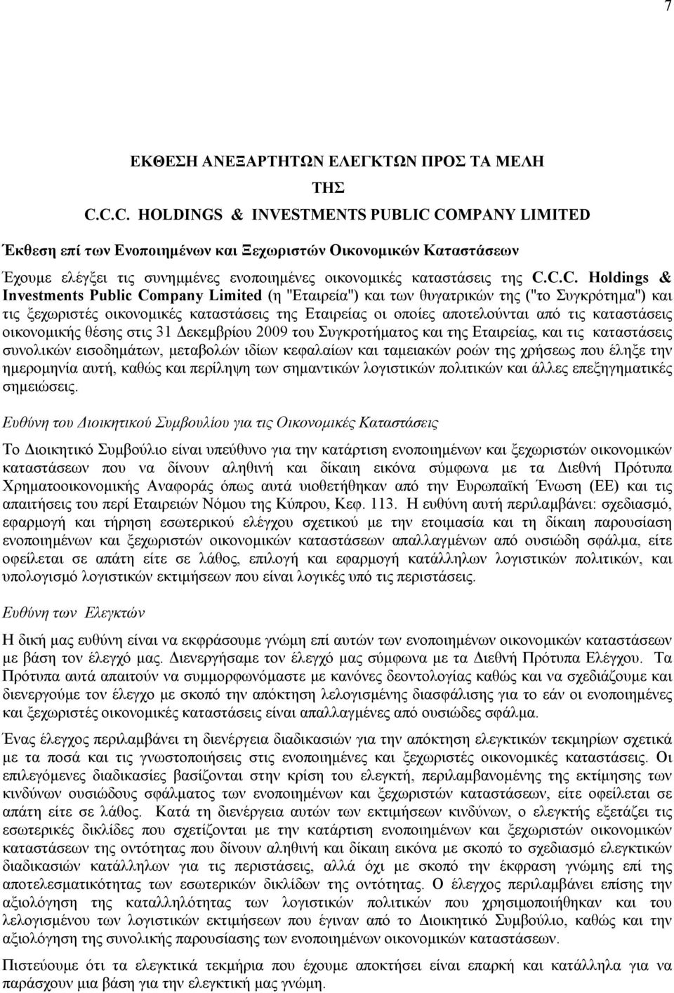 Holdings & Investments Public Company Limited (η ''Εταιρεία'') και των θυγατρικών της (''το Συγκρότηµα'') και τις ξεχωριστές οικονοµικές καταστάσεις της Εταιρείας οι οποίες αποτελούνται από τις