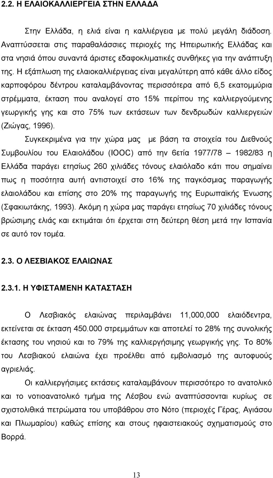 Η εξάπλωση της ελαιοκαλλιέργειας είναι μεγαλύτερη από κάθε άλλο είδος καρποφόρου δέντρου καταλαμβάνοντας περισσότερα από 6,5 εκατομμύρια στρέμματα, έκταση που αναλογεί στο 15% περίπου της