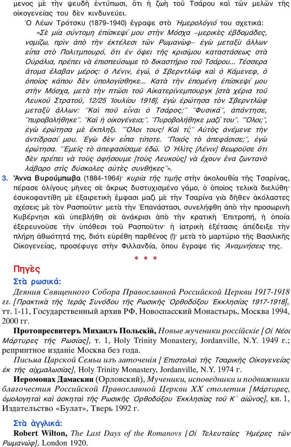 Πολιτμπουρό, ὅτι ἐν ὄψει τῆς κρισίμου καταστάσεως στὰ Οὐράλια, πρέπει νὰ ἐπισπεύσωμε τὸ δικαστήριο τοῦ Τσάρου.