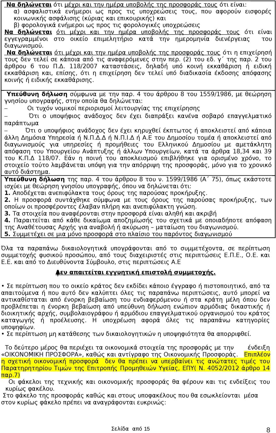 διενέργειας του διαγωνισμού. Να δηλώνεται ότι μέχρι και την ημέρα υποβολής της προσφοράς τους ότι η επιχείρησή τους δεν τελεί σε κάποια από τις αναφερόμενες στην περ. (2) του εδ. γ της παρ.