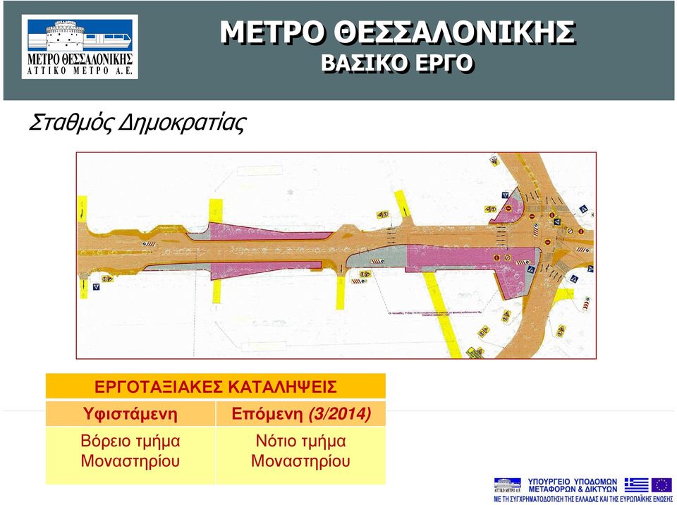 Υφιστάµενη Επόµενη (3/2014)