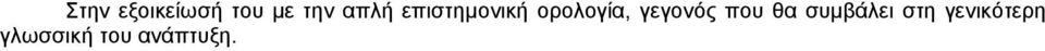 γεγονός που θα συµβάλει στη