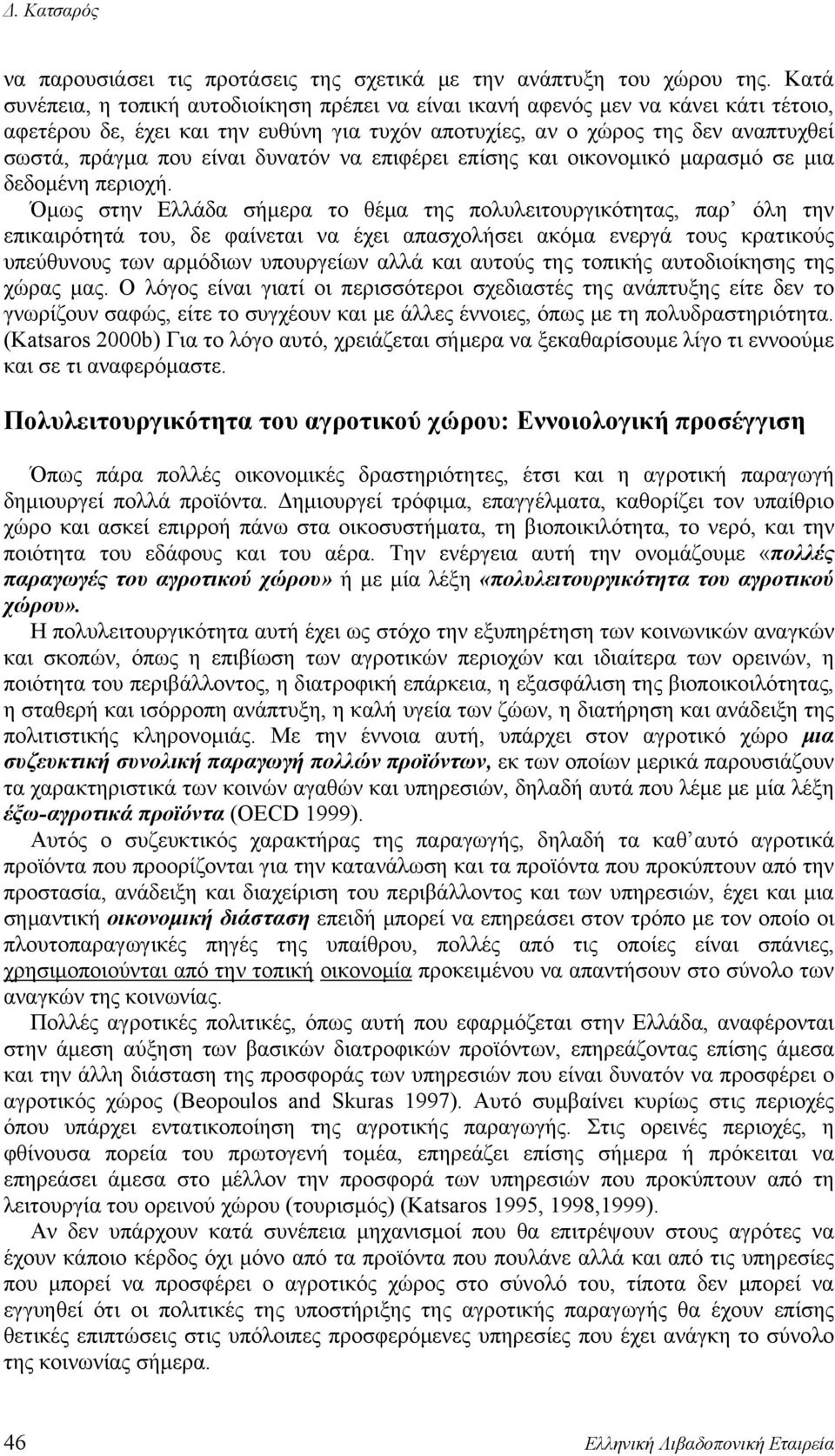 δυνατόν να επιφέρει επίσης και οικονομικό μαρασμό σε μια δεδομένη περιοχή.