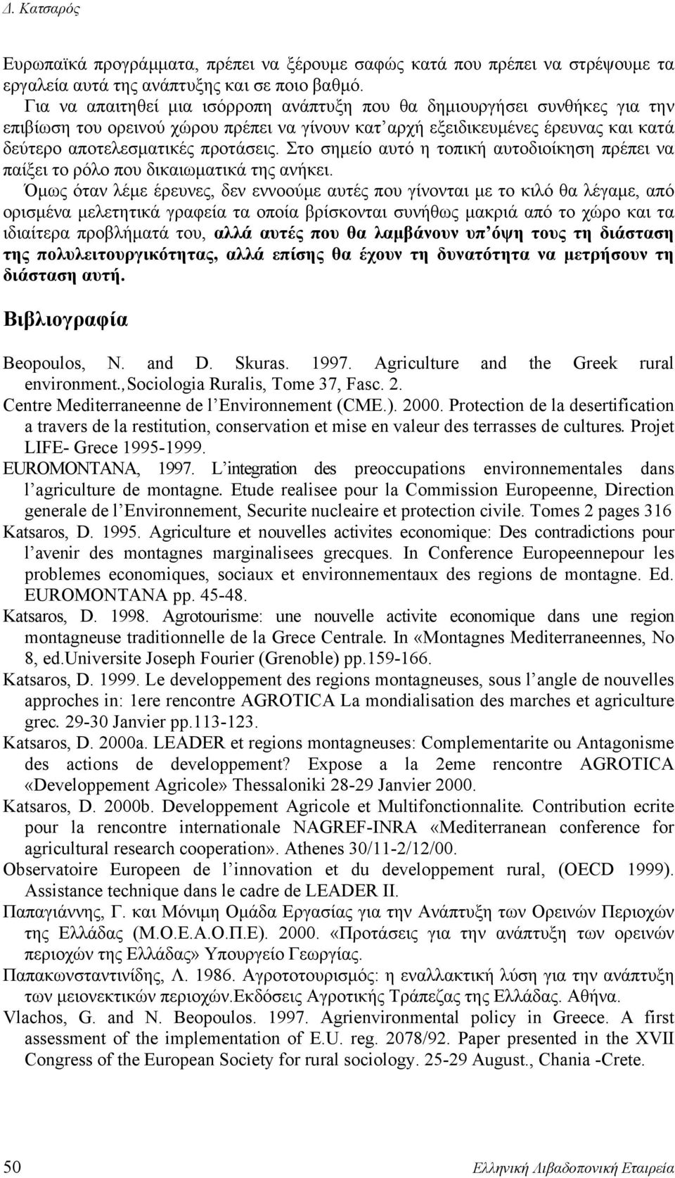 Στο σημείο αυτό η τοπική αυτοδιοίκηση πρέπει να παίξει το ρόλο που δικαιωματικά της ανήκει.