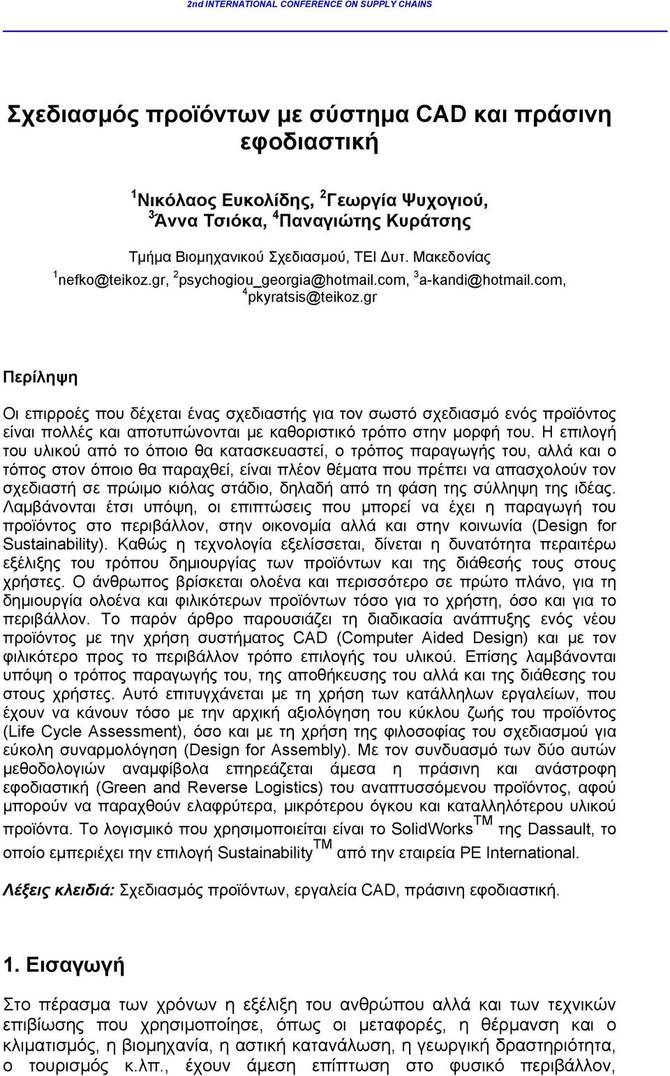 gr Περίληψη Οι επιρροές που δέχεται ένας σχεδιαστής για τον σωστό σχεδιασμό ενός προϊόντος είναι πολλές και αποτυπώνονται με καθοριστικό τρόπο στην μορφή του.