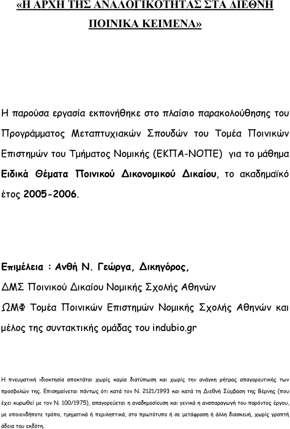 Επιμέλεια :, ικηγόρος, ΜΣ Ποινικού ικαίου Νομικής Σχολής Αθηνών ΩΜΦ Τομέα Ποινικών Επιστημών Νομικής Σχολής Αθηνών και μέλος της συντακτικής ομάδας του indubio.