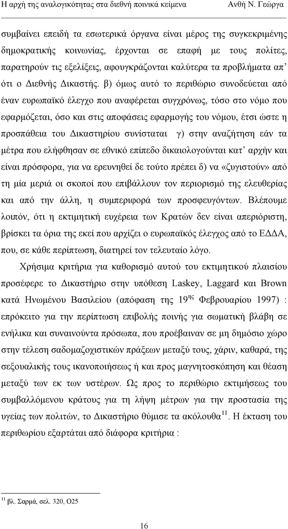 β) όμως αυτό το περιθώριο συνοδεύεται από έναν ευρωπαϊκό έλεγχο που αναφέρεται συγχρόνως, τόσο στο νόμο που εφαρμόζεται, όσο και στις αποφάσεις εφαρμογής του νόμου, έτσι ώστε η προσπάθεια του