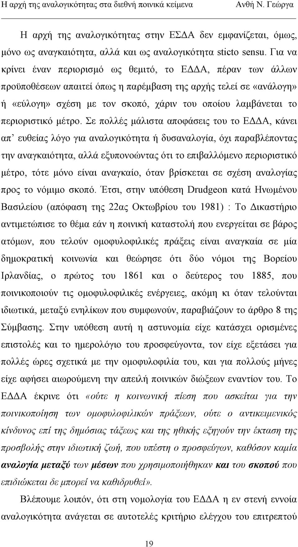 περιοριστικό μέτρο.