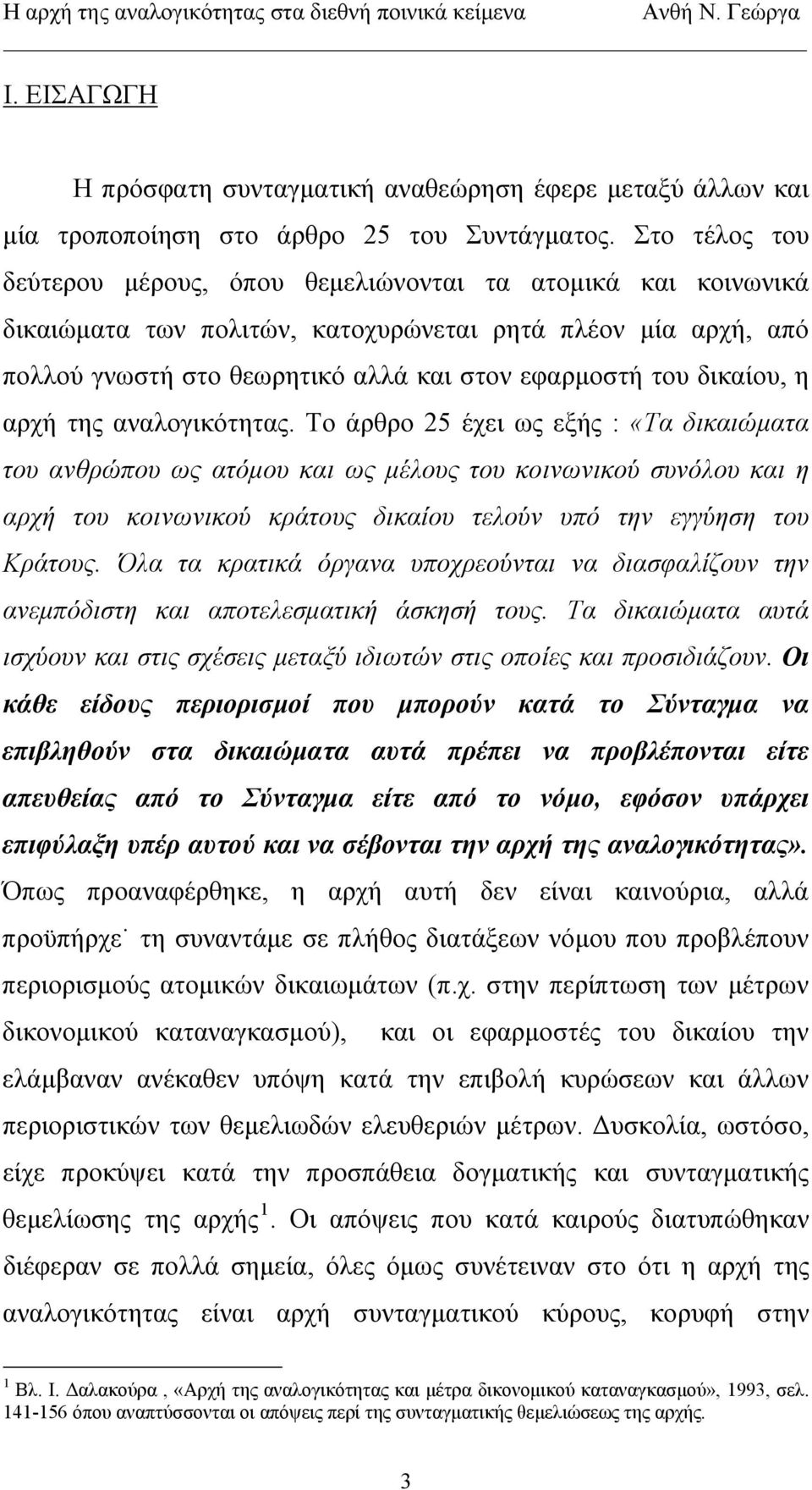 δικαίου, η αρχή της αναλογικότητας.