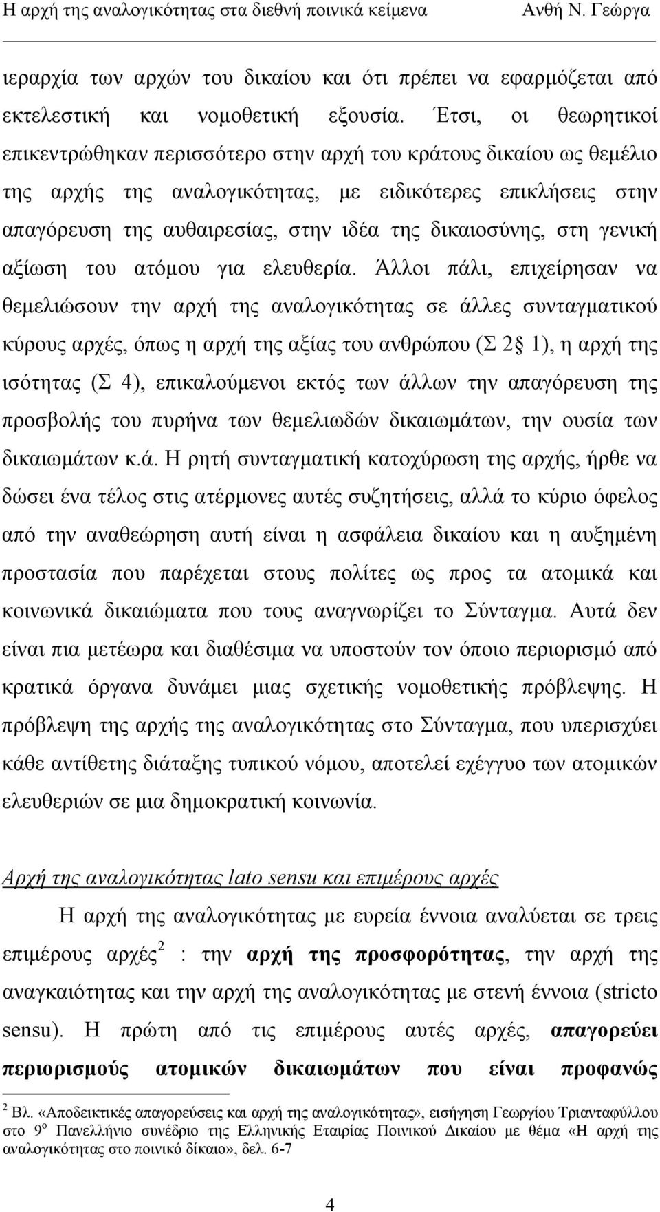 δικαιοσύνης, στη γενική αξίωση του ατόμου για ελευθερία.