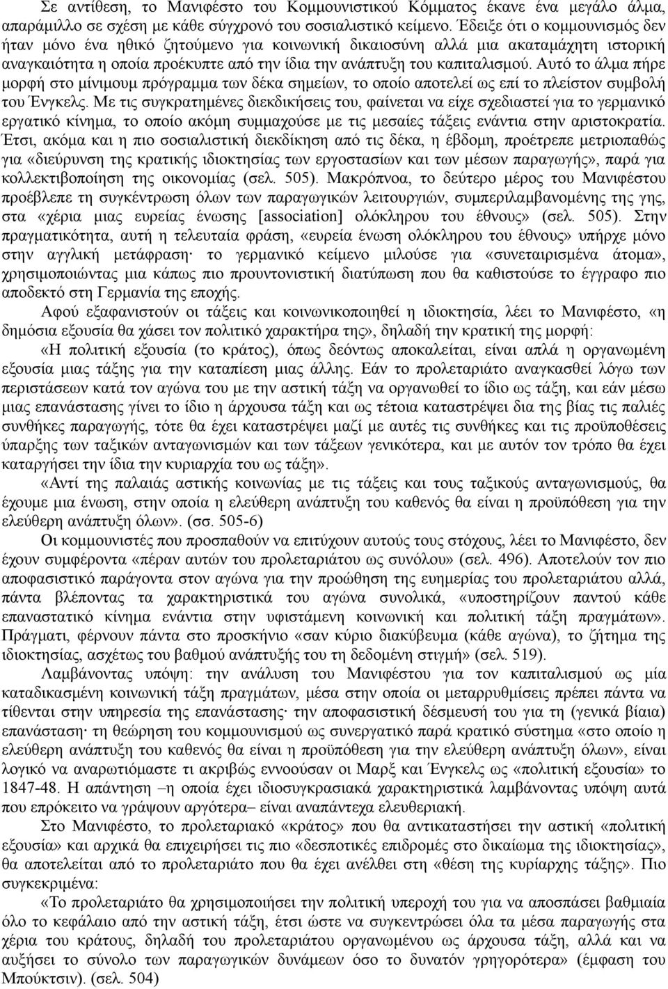 Αυτό το άλμα πήρε μορφή στο μίνιμουμ πρόγραμμα των δέκα σημείων, το οποίο αποτελεί ως επί το πλείστον συμβολή του Ένγκελς.