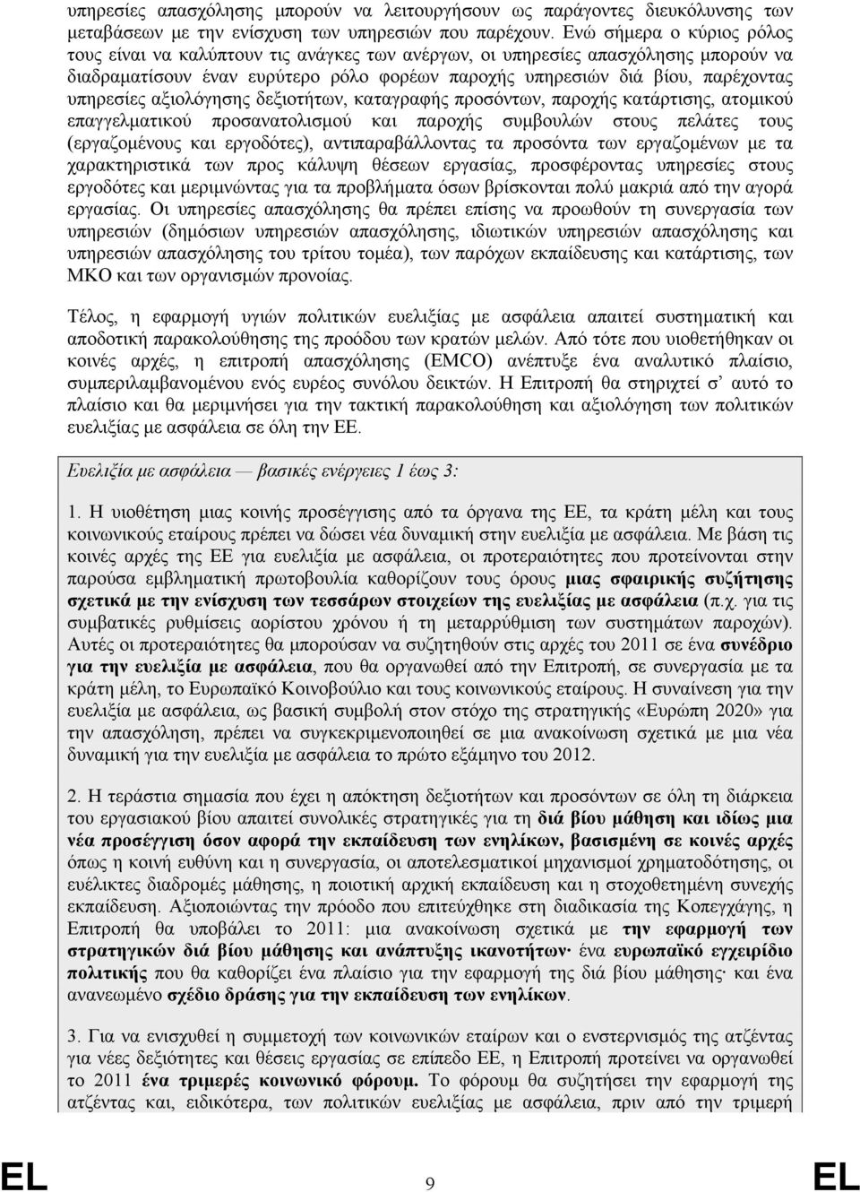 υπηρεσίες αξιολόγησης δεξιοτήτων, καταγραφής προσόντων, παροχής κατάρτισης, ατοµικού επαγγελµατικού προσανατολισµού και παροχής συµβουλών στους πελάτες τους (εργαζοµένους και εργοδότες),