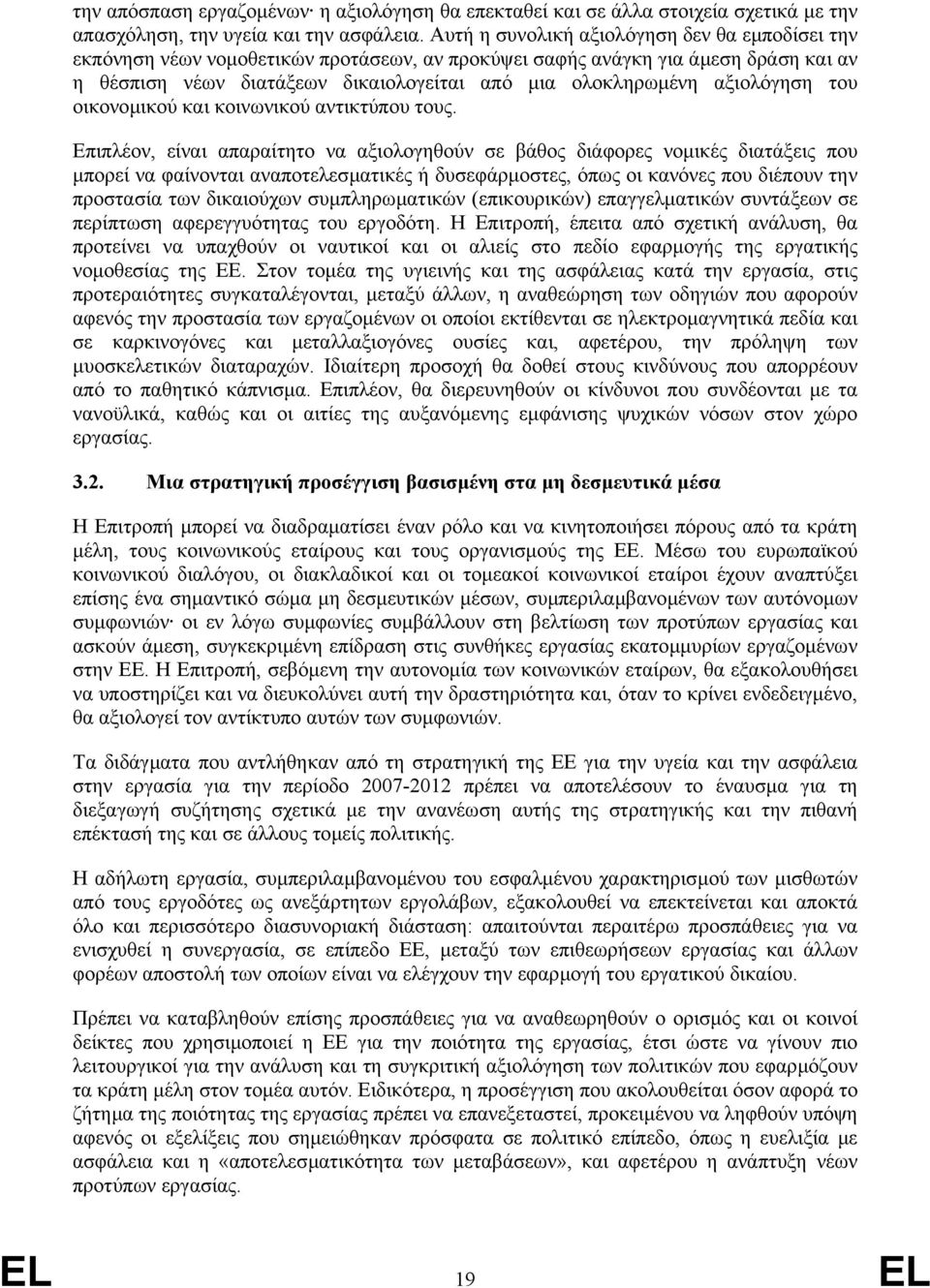 αξιολόγηση του οικονοµικού και κοινωνικού αντικτύπου τους.