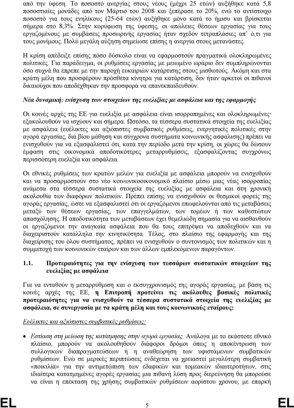 µόνο κατά το ήµισυ και βρίσκεται σήµερα στο 8,3%.