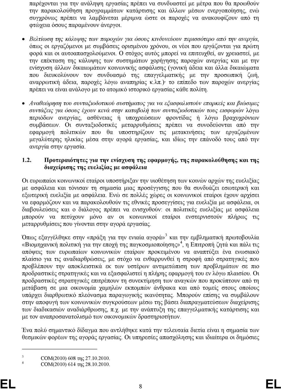 Βελτίωση της κάλυψης των παροχών για όσους κινδυνεύουν περισσότερο από την ανεργία, όπως οι εργαζόµενοι µε συµβάσεις ορισµένου χρόνου, οι νέοι που εργάζονται για πρώτη φορά και οι αυτοαπασχολούµενοι.