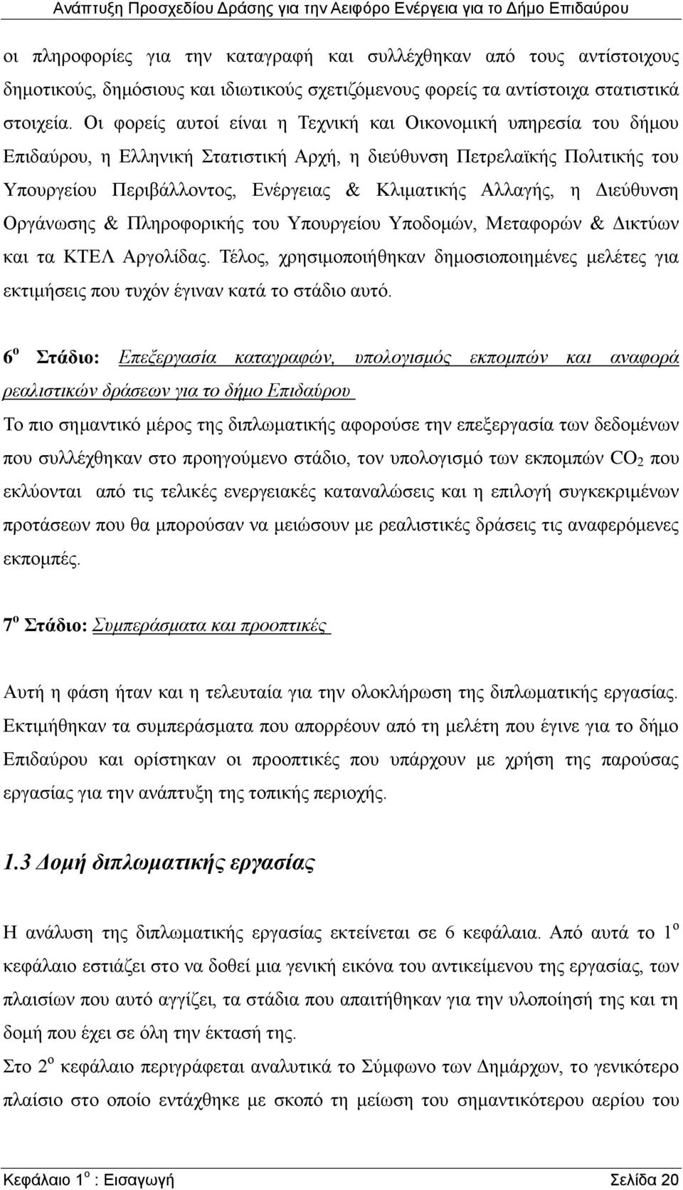 Αλλαγής, η Διεύθυνση Οργάνωσης & Πληροφορικής του Υπουργείου Υποδομών, Μεταφορών & Δικτύων και τα ΚΤΕΛ Αργολίδας.