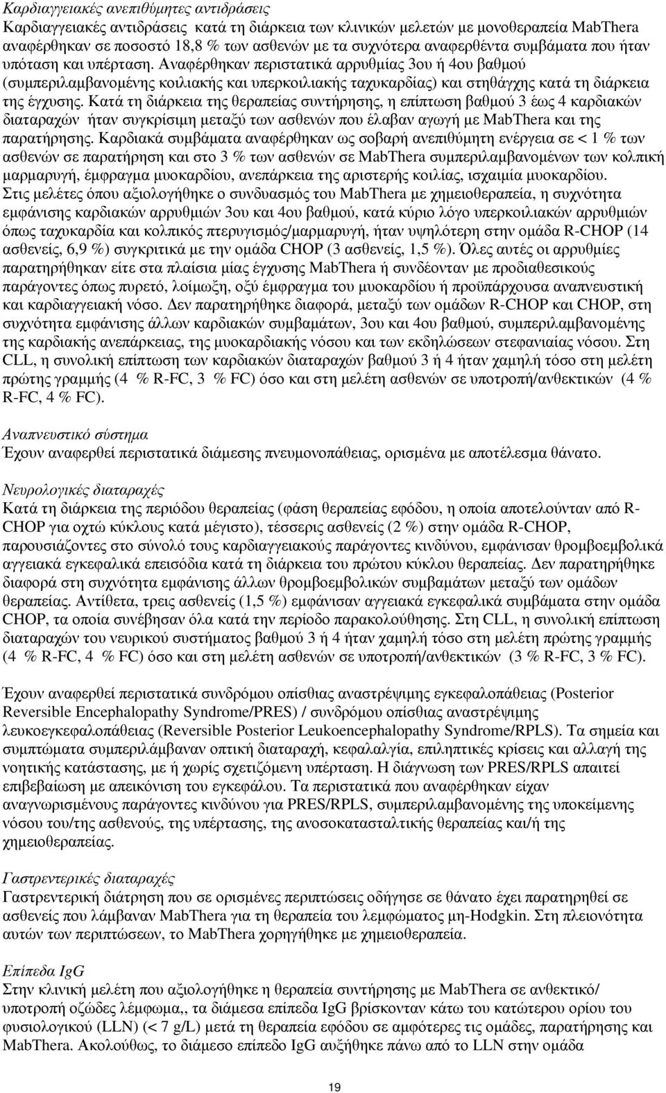 Κατά τη διάρκεια της θεραπείας συντήρησης, η επίπτωση βαθμού 3 έως 4 καρδιακών διαταραχών ήταν συγκρίσιμη μεταξύ των ασθενών που έλαβαν αγωγή με MabThera και της παρατήρησης.