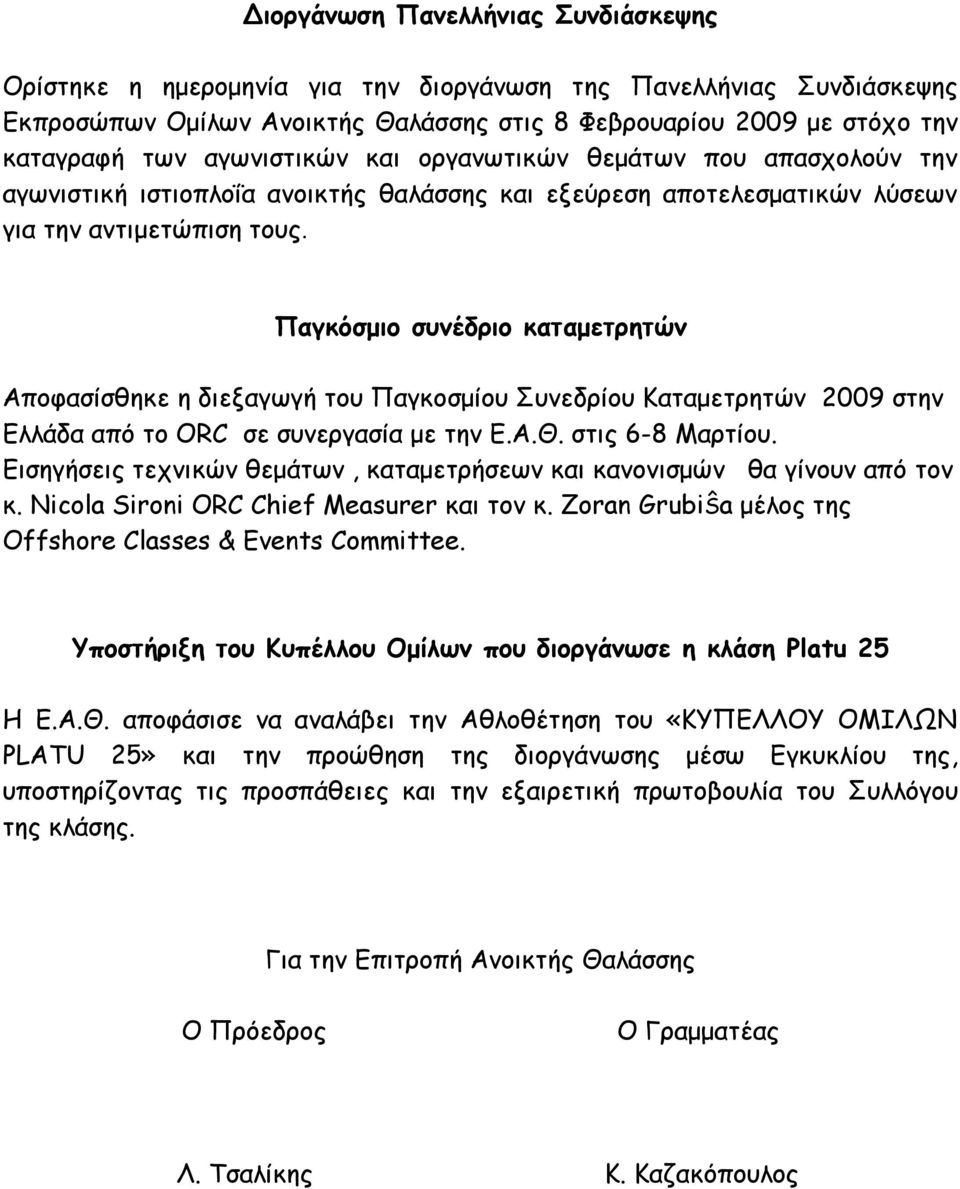 Παγκόσμιο συνέδριο καταμετρητών Αποφασίσθηκε η διεξαγωγή του Παγκοσμίου Συνεδρίου Καταμετρητών 2009 στην Ελλάδα από το ORC σε συνεργασία με την Ε.Α.Θ. στις 6-8 Μαρτίου.