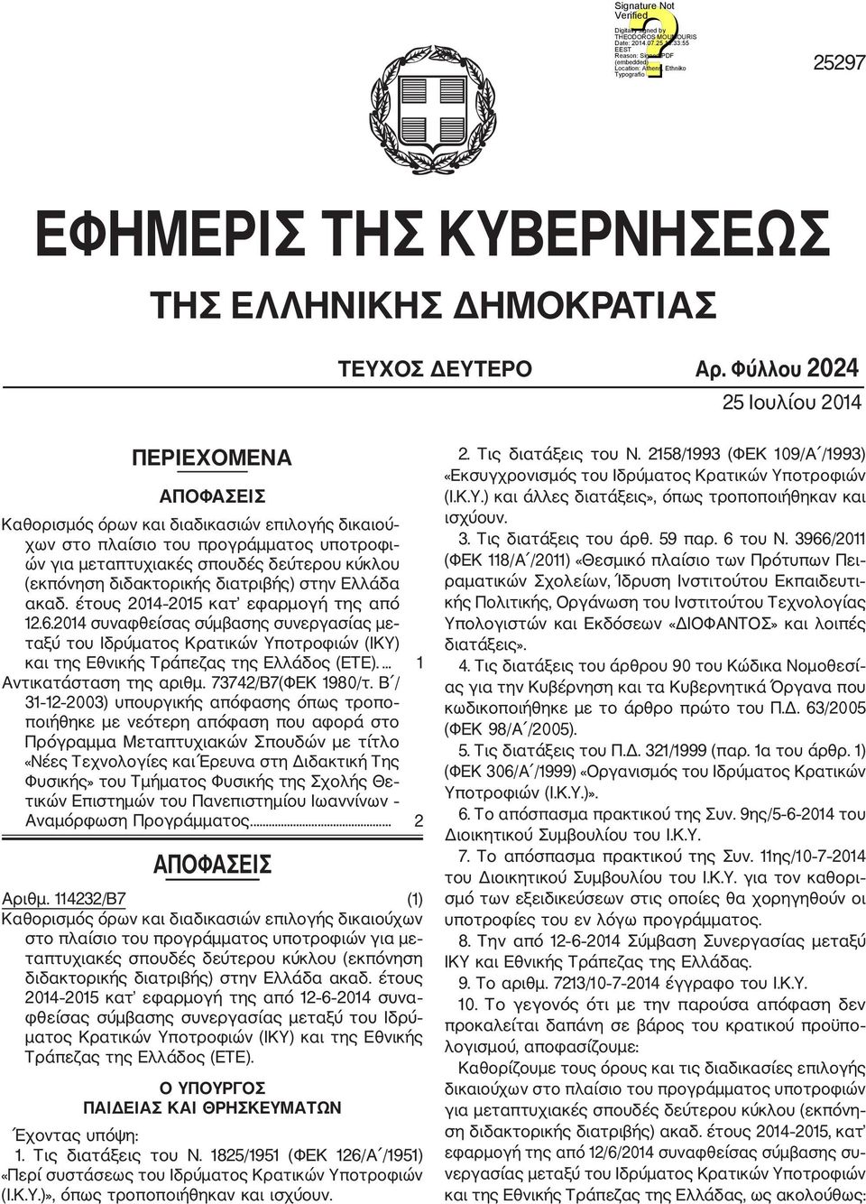 διδακτορικής διατριβής) στην Ελλάδα ακαδ. έτους 014 015 κατ εφαρμογή της από 1.6.