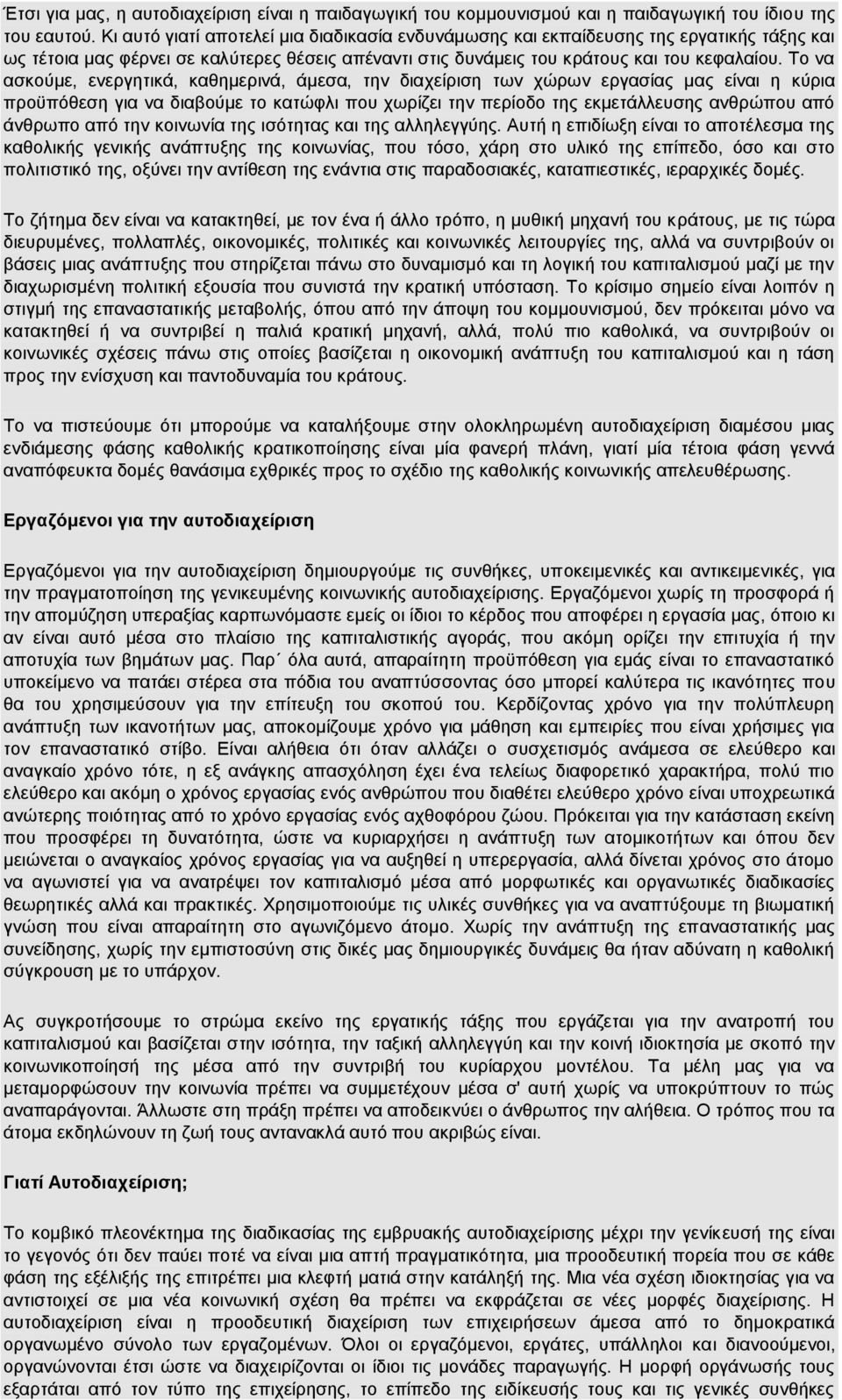 Το να ασκούμε, ενεργητικά, καθημερινά, άμεσα, την διαχείριση των χώρων εργασίας μας είναι η κύρια προϋπόθεση για να διαβούμε το κατώφλι που χωρίζει την περίοδο της εκμετάλλευσης ανθρώπου από άνθρωπο