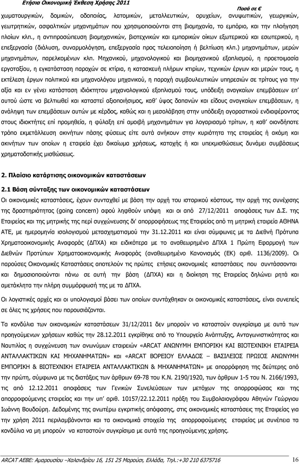 ) µηχανηµάτων, µερών µηχανηµάτων, παρελκοµένων κλπ.