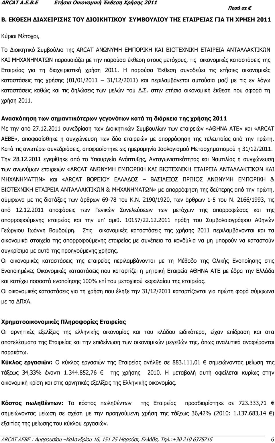 µε την παρούσα έκθεση στους µετόχους, τις οικονοµικές καταστάσεις της Εταιρείας για τη διαχειριστική χρήση 2011.