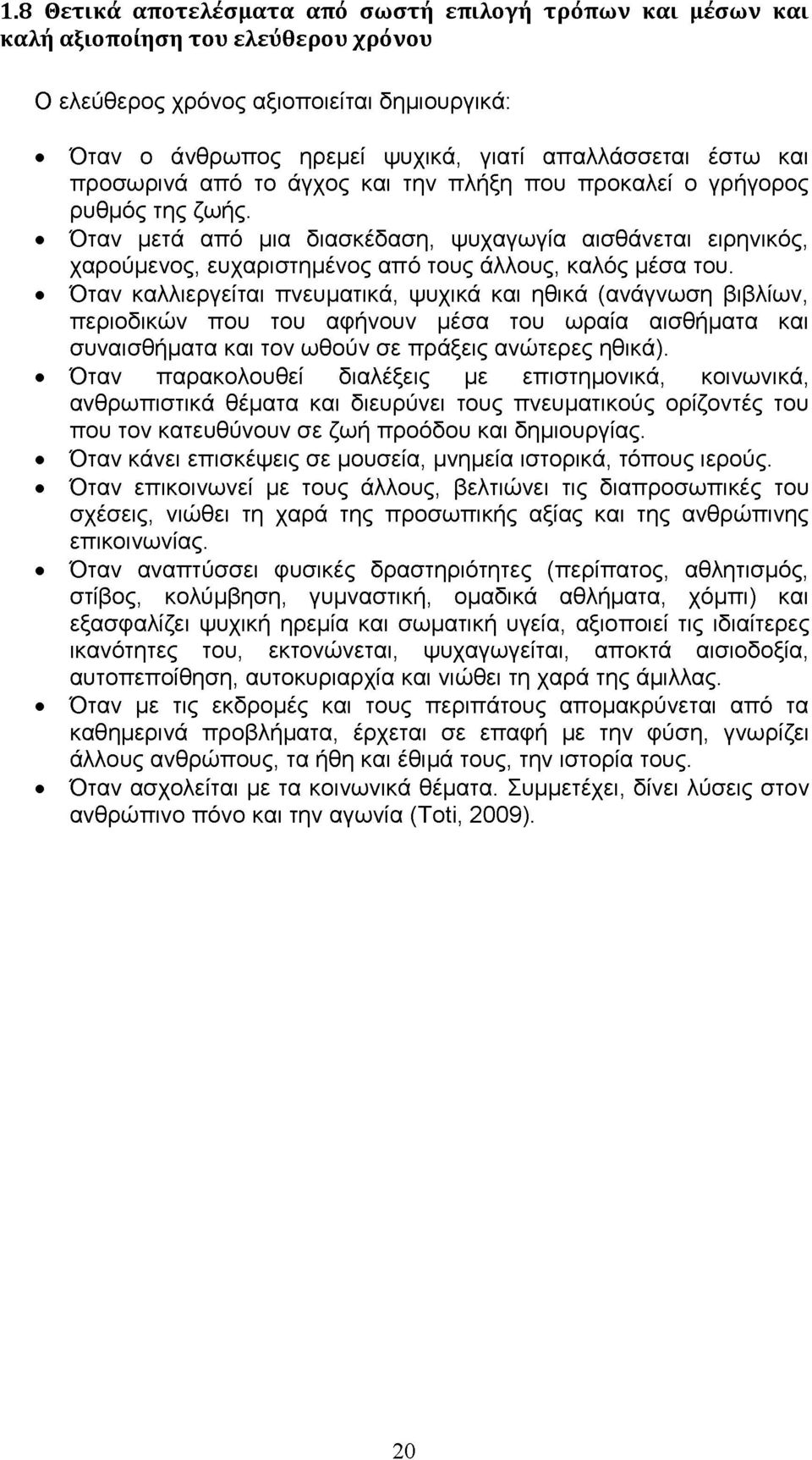 Όταν μετά από μια διασκέδαση, ψυχαγωγία αισθάνεται ειρηνικός, χαρούμενος, ευχαριστημένος από τους άλλους, καλός μέσα του.