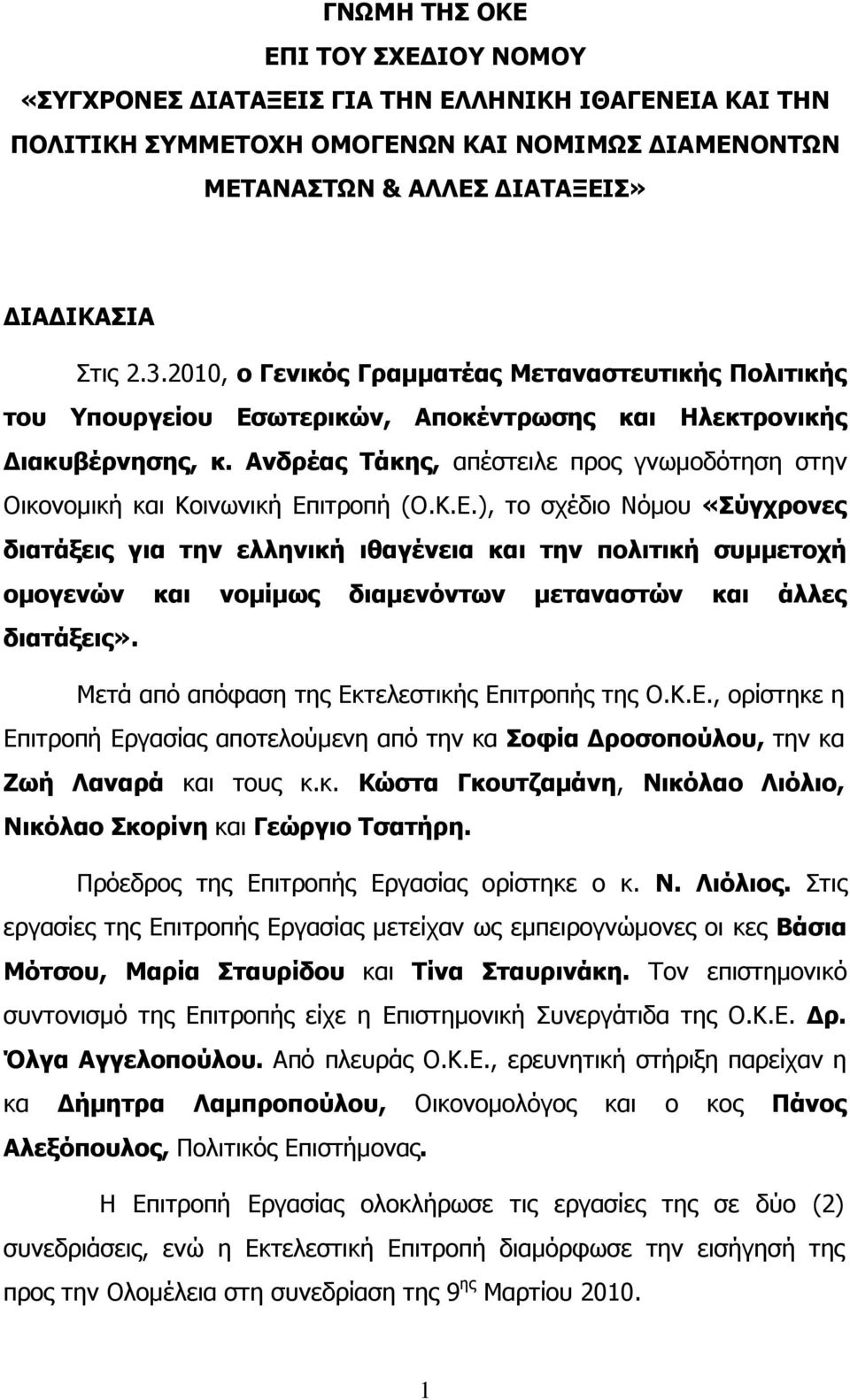 Ανδρέας Τάκης, απέστειλε προς γνωµοδότηση στην Οικονοµική και Κοινωνική Επ