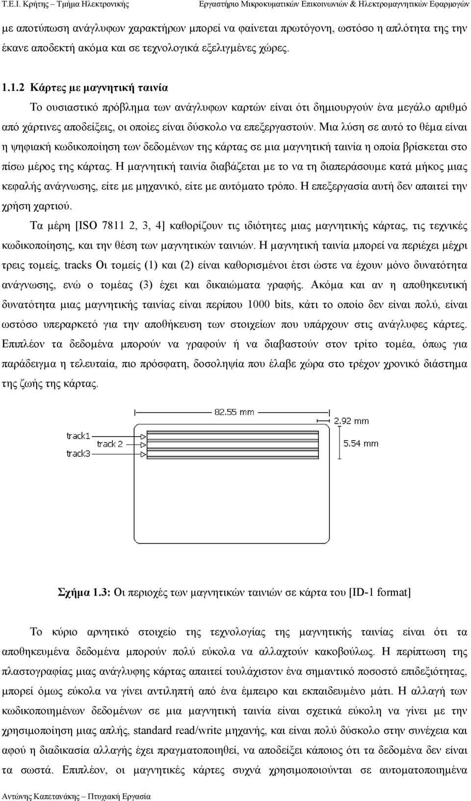 Μια λύση σε αυτό το θέµα είναι η ψηφιακή κωδικοποίηση των δεδοµένων της κάρτας σε µια µαγνητική ταινία η οποία βρίσκεται στο πίσω µέρος της κάρτας.