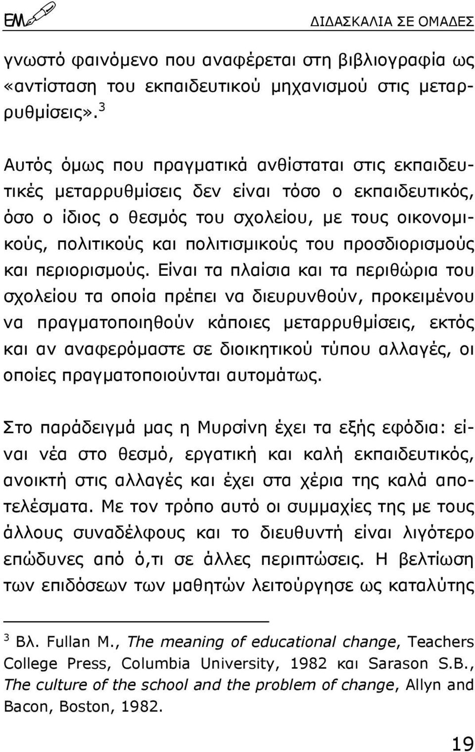 προσδιορισµούς και περιορισµούς.