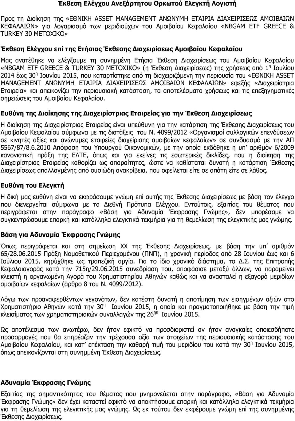 Κεφαλαίου «NBGAM ETF GREECE & TURKEY 30 ΜΕΤΟΧΙΚΟ» (η Έκθεση ιαχειρίσεως) της χρήσεως από 1 η Ιουλίου 2014 έως 30 η Ιουνίου 2015, που καταρτίστηκε από τη διαχειριζόµενη την περιουσία του «ΕΘΝΙΚΗ ASSET