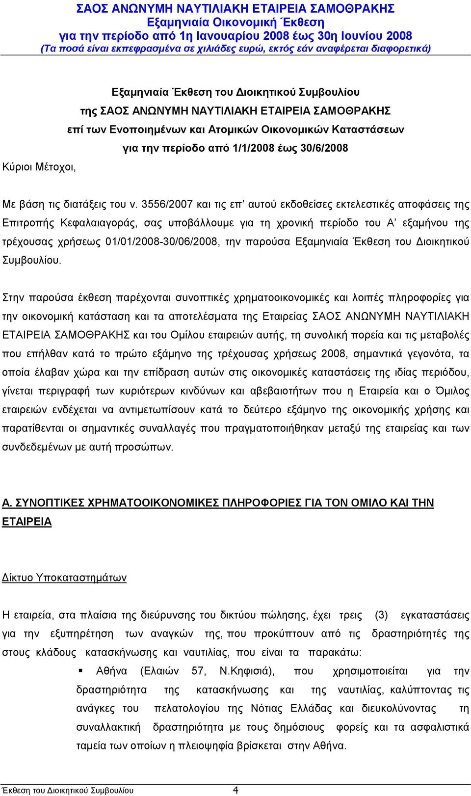 3556/2007 και τις επ αυτού εκδοθείσες εκτελεστικές αποφάσεις της Επιτροπής Κεφαλαιαγοράς, σας υποβάλλουµε για τη χρονική περίοδο του Α εξαµήνου της τρέχουσας χρήσεως 01/01/2008-30/06/2008, την