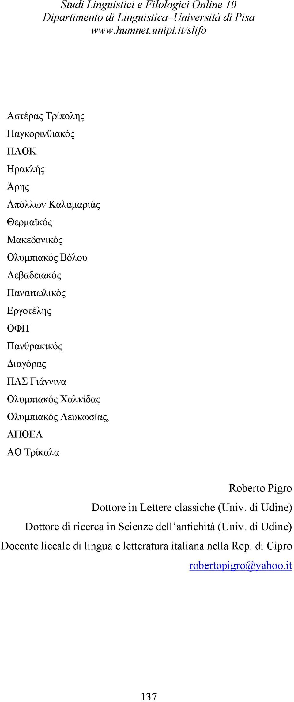 Λευκωσίας, ΑΠΟΕΛ ΑΟ Τρίκαλα Roberto Pigro Dottore in Lettere classiche (Univ.