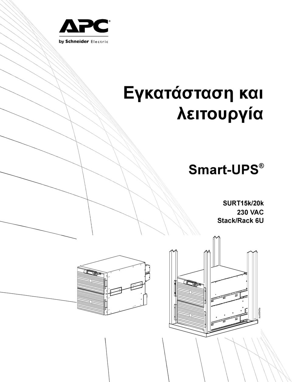 Smart-UPS
