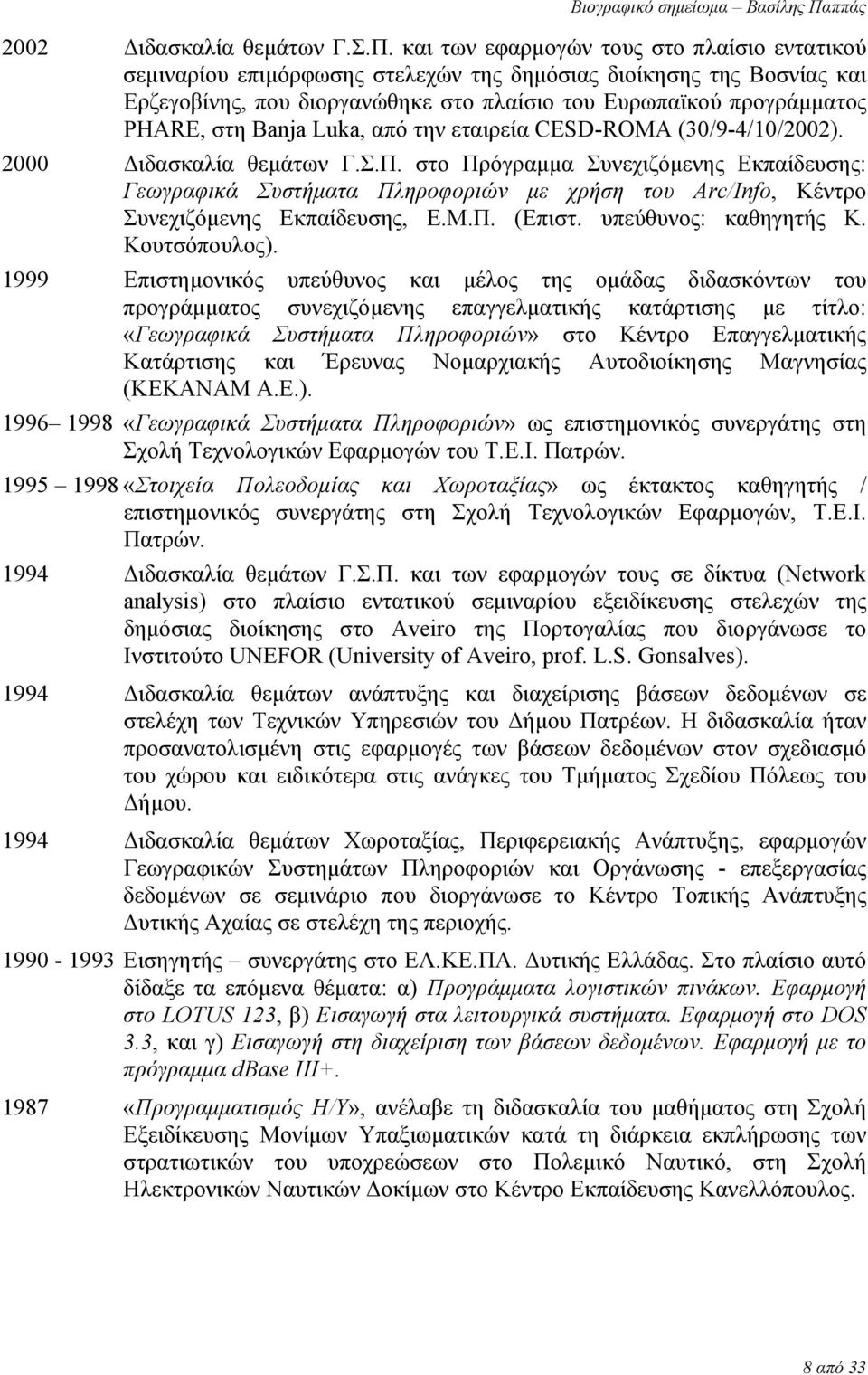 Banja Luka, από την εταιρεία CESD-ROMA (30/9-4/10/2002). 2000 Διδασκαλία θεμάτων Γ.Σ.Π.