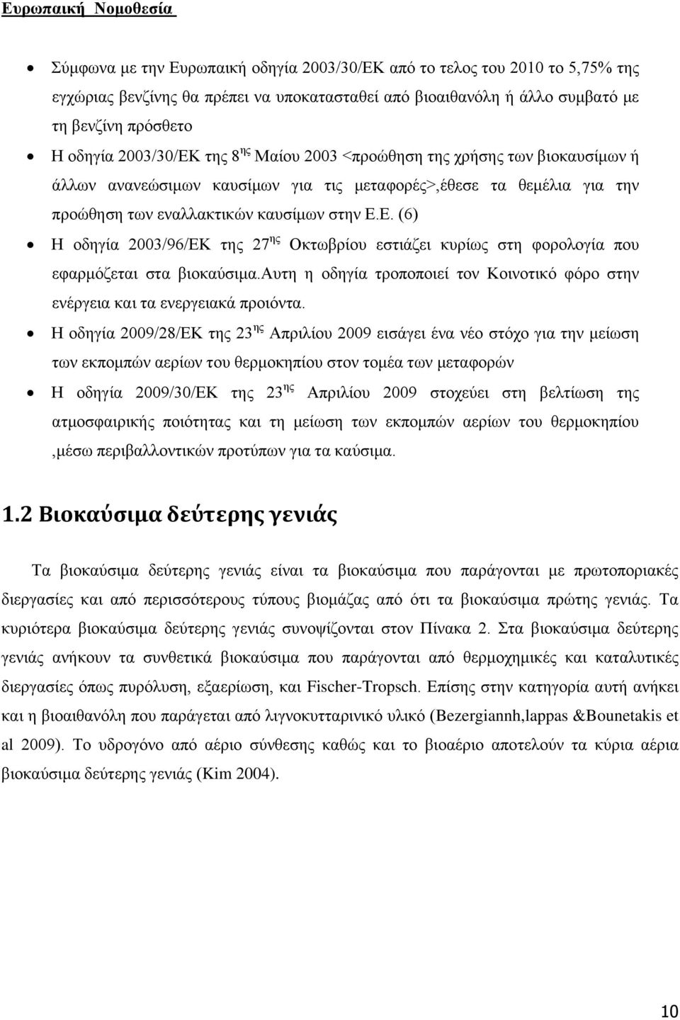 αυτη η οδηγία τροποποιεί τον Κοινοτικό φόρο στην ενέργεια και τα ενεργειακά προιόντα.