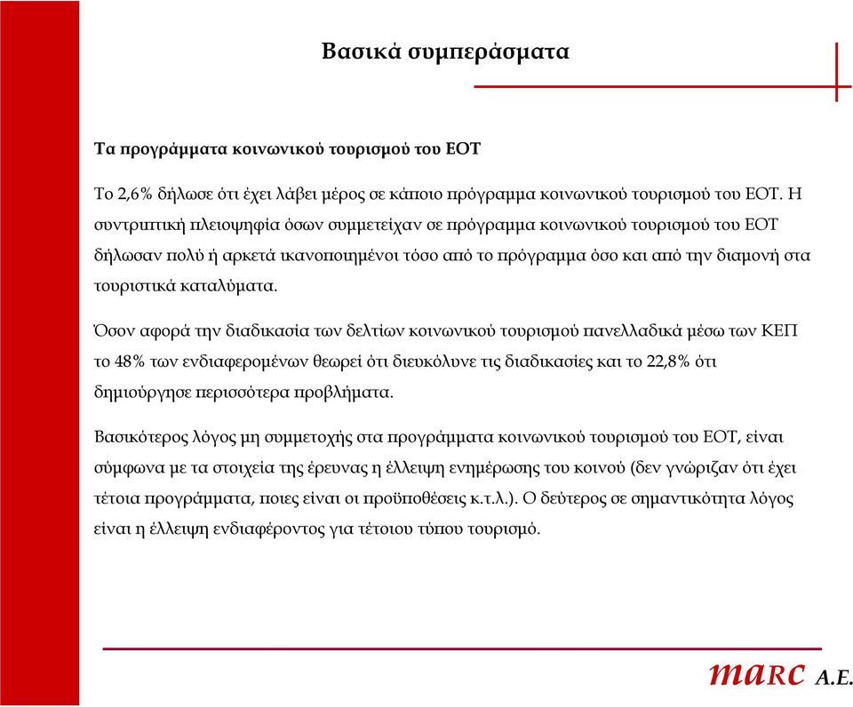 Όσον αφορά την διαδικασία των δελτίων κοινωνικού τουρισμού πανελλαδικά μέσω των ΚΕΠ το 48% των ενδιαφερομένων θεωρεί ότι διευκόλυνε τις διαδικασίες και το 22,8% ότι δημιούργησε περισσότερα προβλήματα.