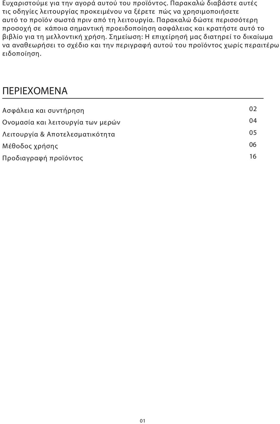 Παρακαλώ δώστε περισσότερη προσοχή σε κάποια σημαντική προειδοποίηση ασφάλειας και κρατήστε αυτό το βιβλίο για τη μελλοντική χρήση.