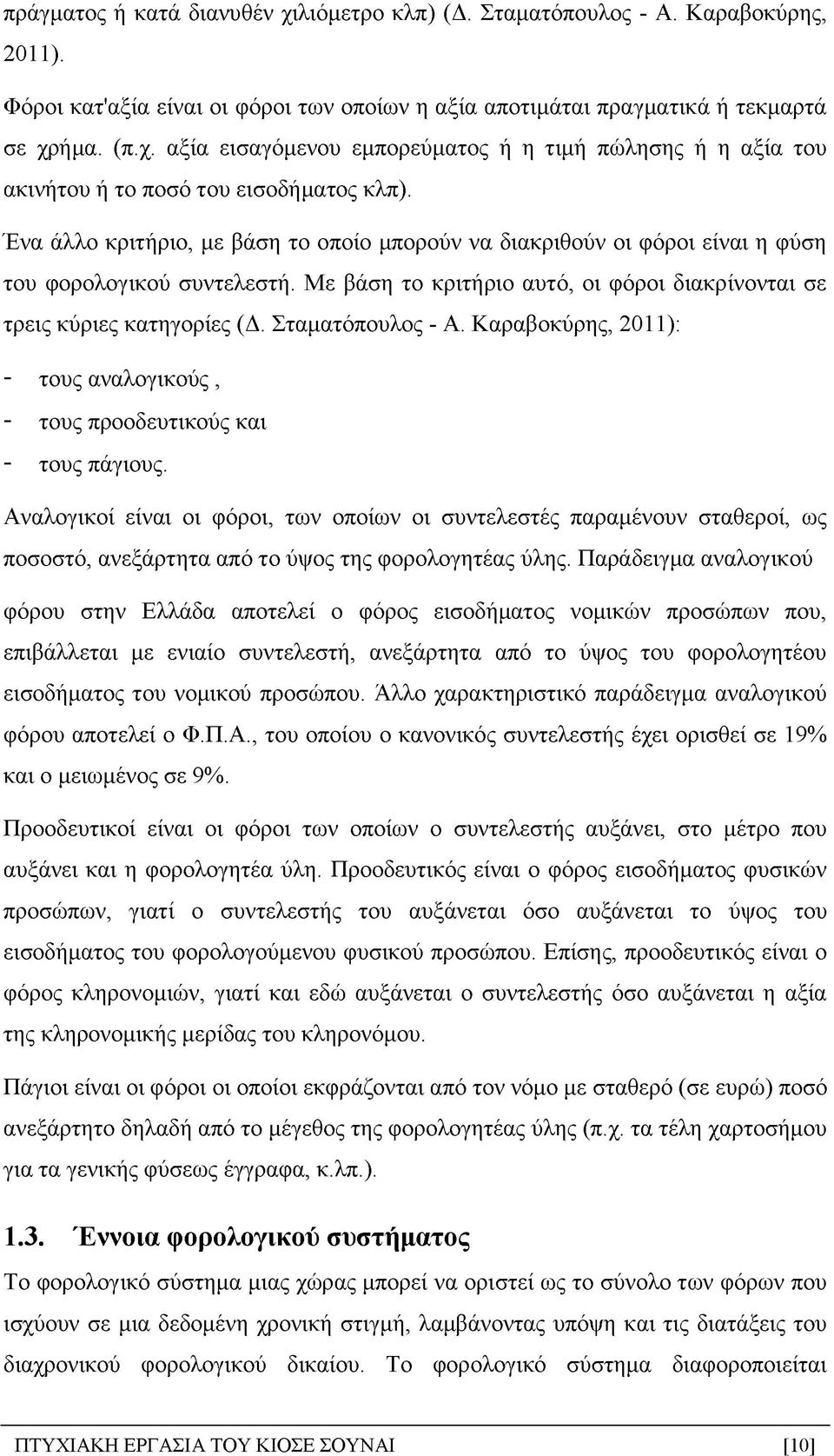 Σταματόπουλος - Α. Καραβοκύρης, 2011): - τους αναλογικούς, - τους προοδευτικούς και - τους πάγιους.