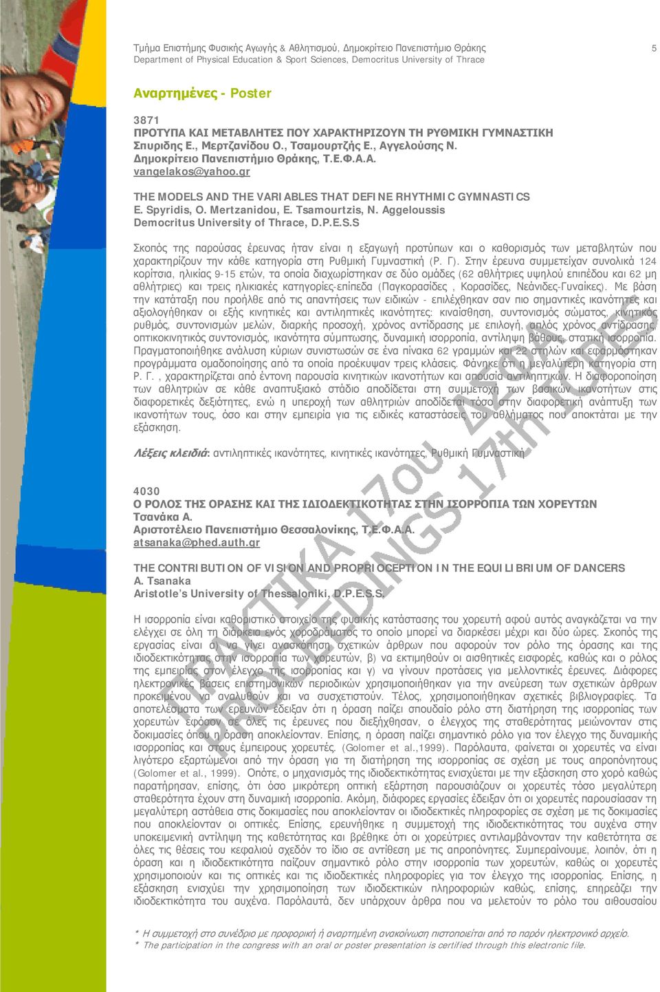 Γ). Στην έρευνα συμμετείχαν συνολικά 124 κορίτσια, ηλικίας 9-15 ετών, τα οποία διαχωρίστηκαν σε δύο ομάδες (62 αθλήτριες υψηλού επιπέδου και 62 μη αθλήτριες) και τρεις ηλικιακές κατηγορίες-επίπεδα