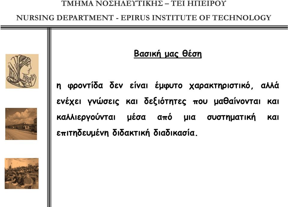 δεξιότητες που μαθαίνονται και καλλιεργούνται