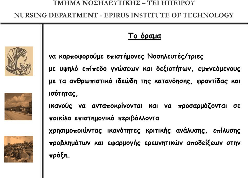 ανταποκρίνονται και να προσαρμόζονται σε ποικίλα επιστημονικά περιβάλλοντα χρησιμοποιώντας