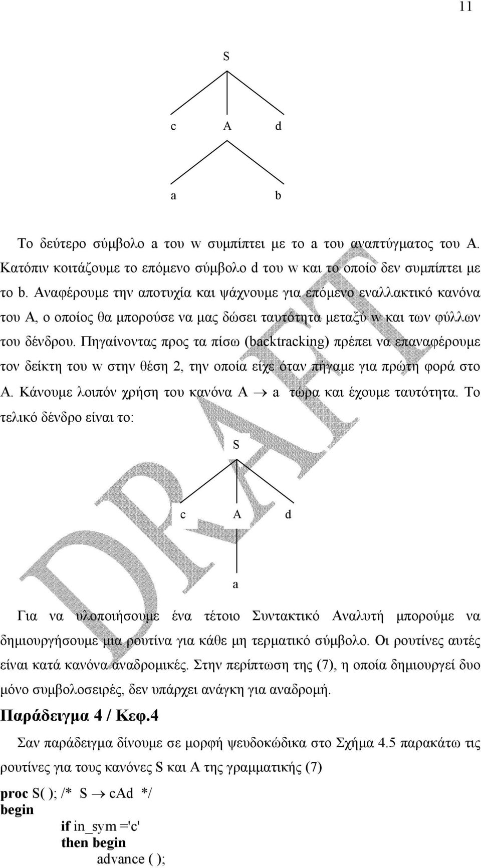 Πηγαίνοντας προς τα πίσω (backtracking) πρέπει να επαναφέρουµε τον δείκτη του w στην θέση 2, την οποία είχε όταν πήγαµε για πρώτη φορά στο A.