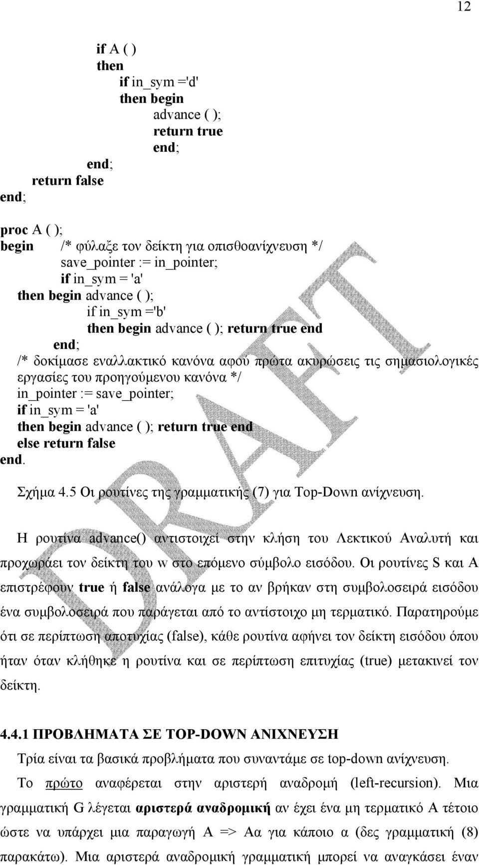 in_pointer := save_pointer; if in_sym = 'a' then begin advance ( ); return true end else return false end. Σχήµα 4.5 Οι ρουτίνες της γραµµατικής (7) για Τop-Down ανίχνευση.