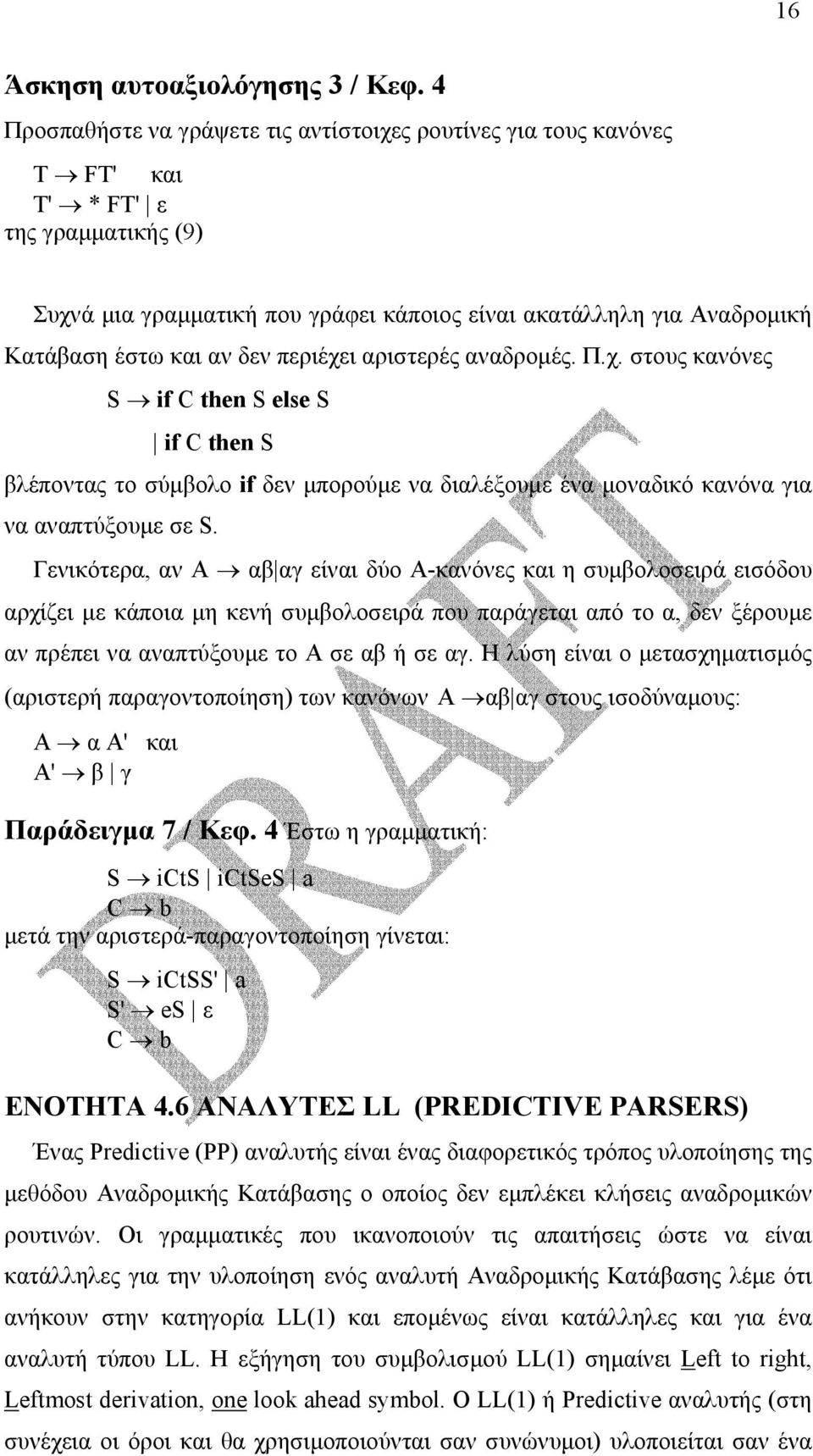 αν δεν περιέχει αριστερές αναδροµές. Π.χ. στους κανόνες S if C then S else S if C then S βλέποντας το σύµβολο if δεν µπορούµε να διαλέξουµε ένα µοναδικό κανόνα για να αναπτύξουµε σε S.