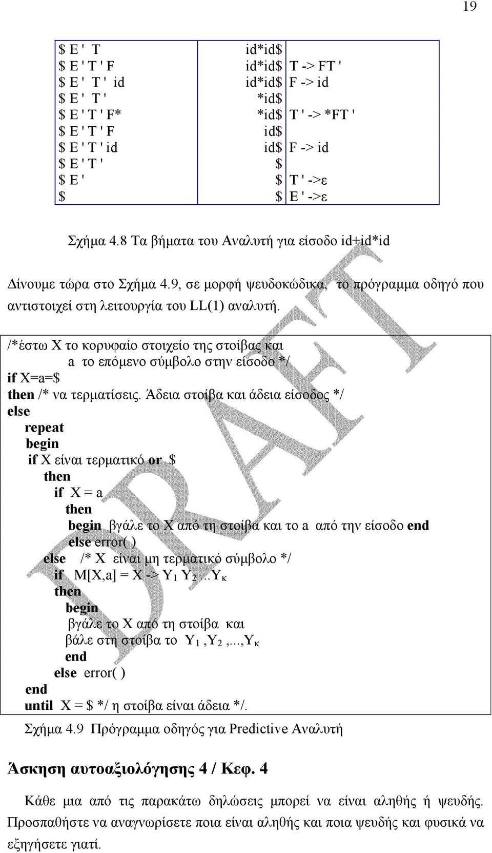 /*έστω Χ το κορυφαίο στοιχείο της στοίβας και a το επόµενο σύµβολο στην είσοδο */ if X=a=$ then /* να τερµατίσεις.