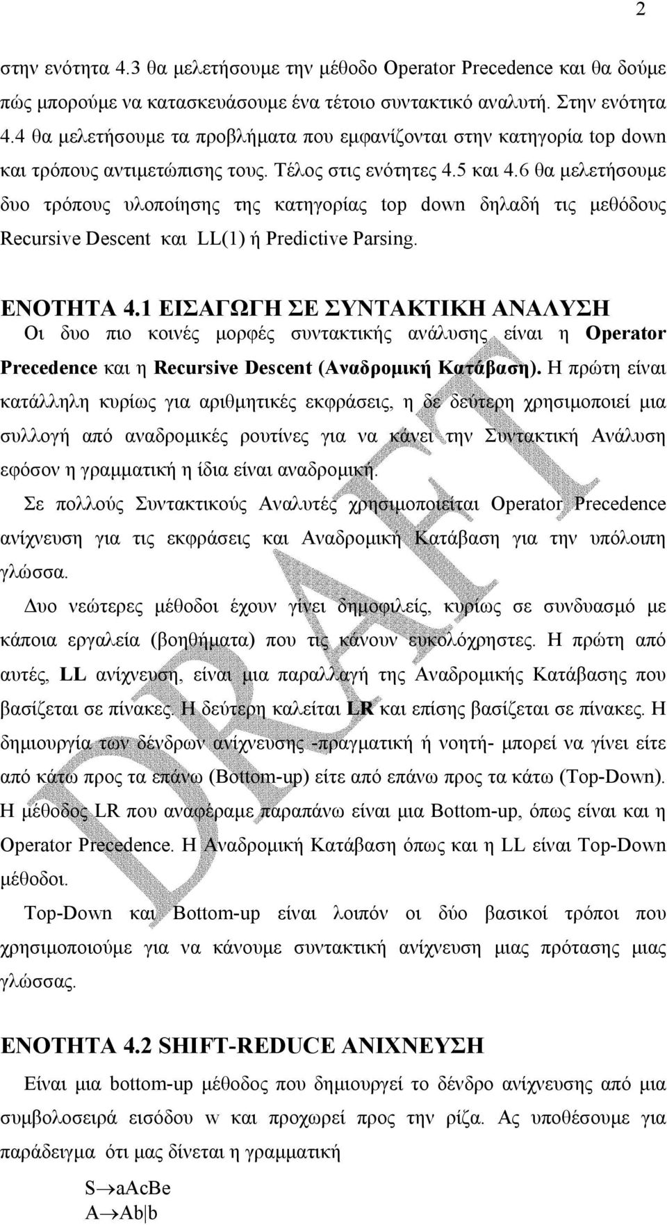 6 θα µελετήσουµε δυο τρόπους υλοποίησης της κατηγορίας top down δηλαδή τις µεθόδους Recursive Descent και LL(1) ή Predictive Parsing. ΕΝΟΤΗΤΑ 4.